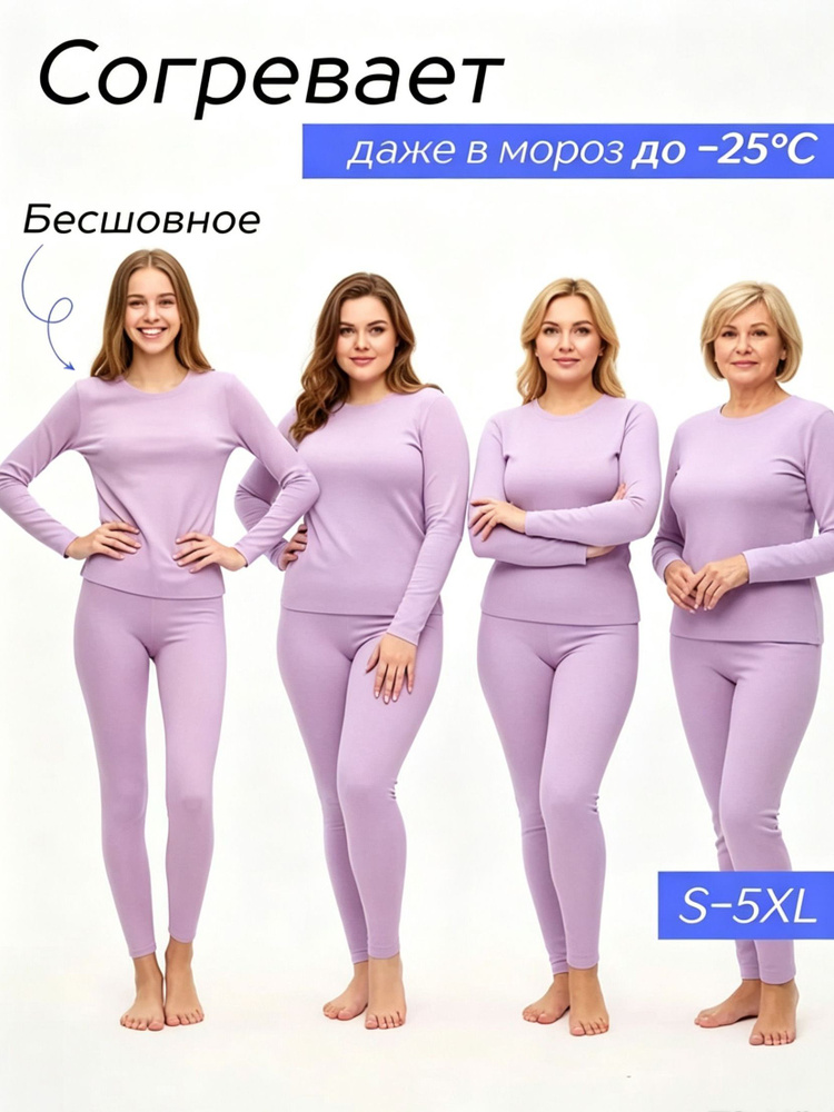 Комплект термобелья #1