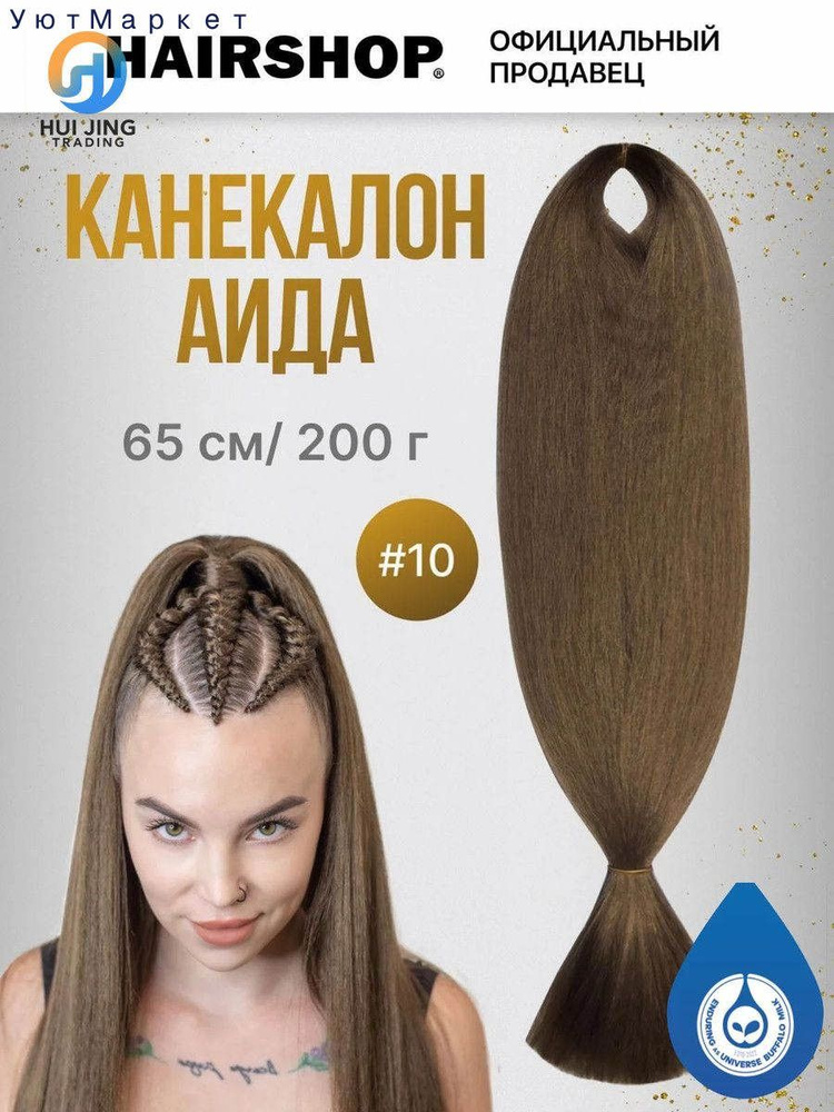 Канекалон #1