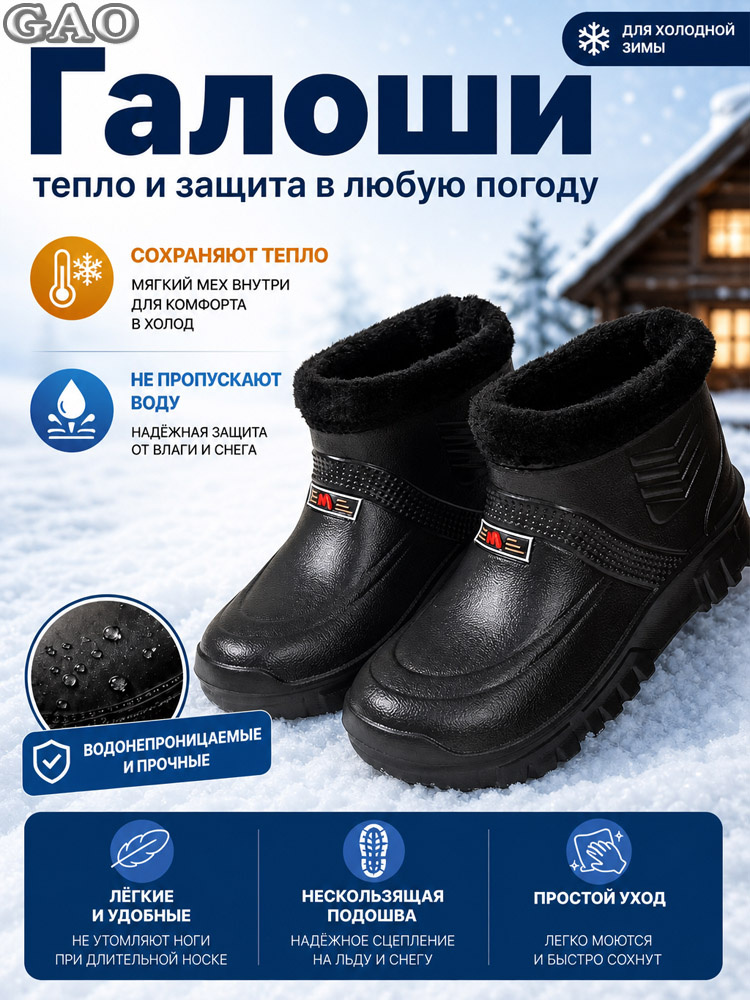 Галоши #1