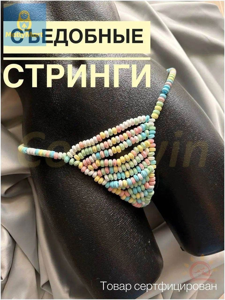 Трусы стринги, 1 шт #1