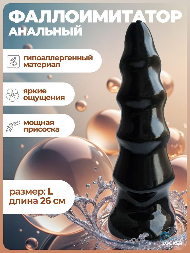 Фаллоимитатор, 26см #1