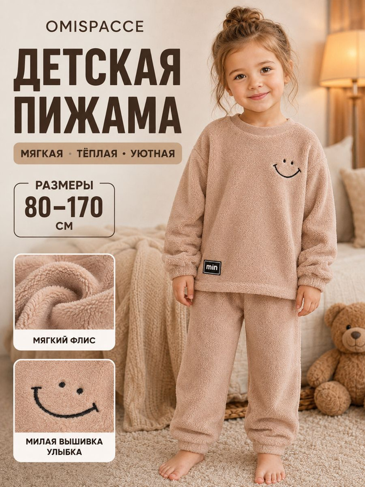 Пижама OMISPACCE #1