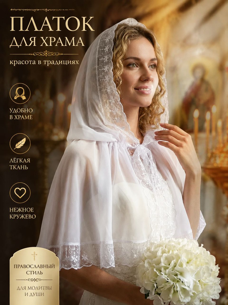 Платок #1