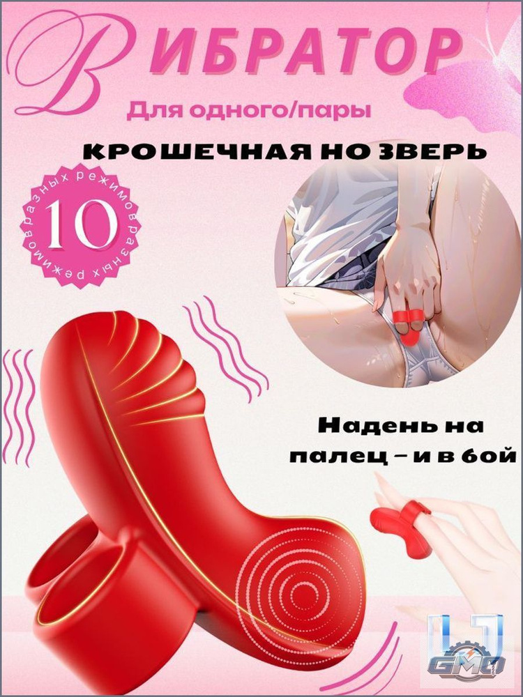 GMO Вибратор #1