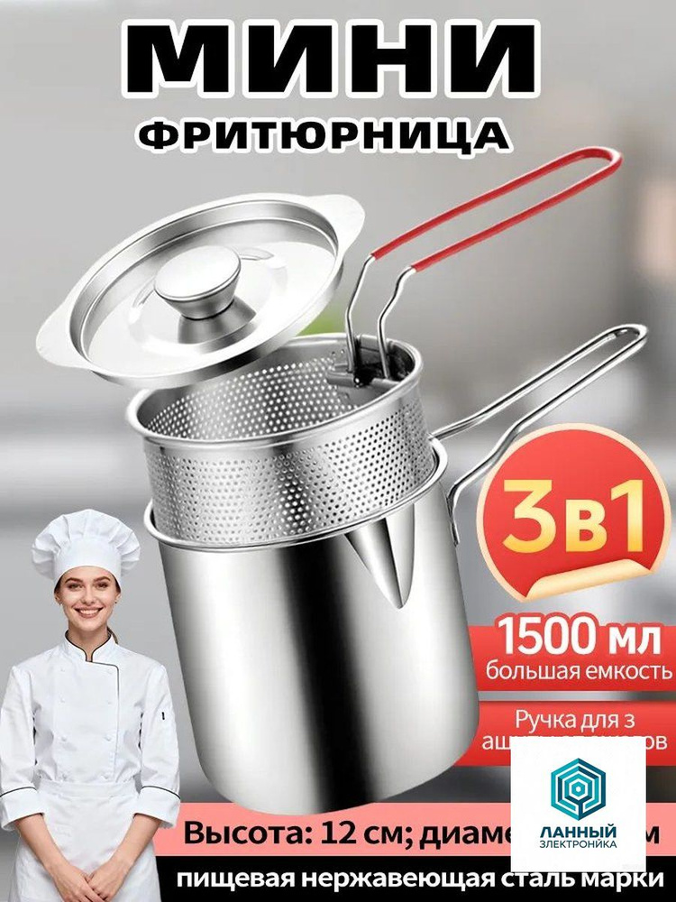 Мини-фритюрница #1