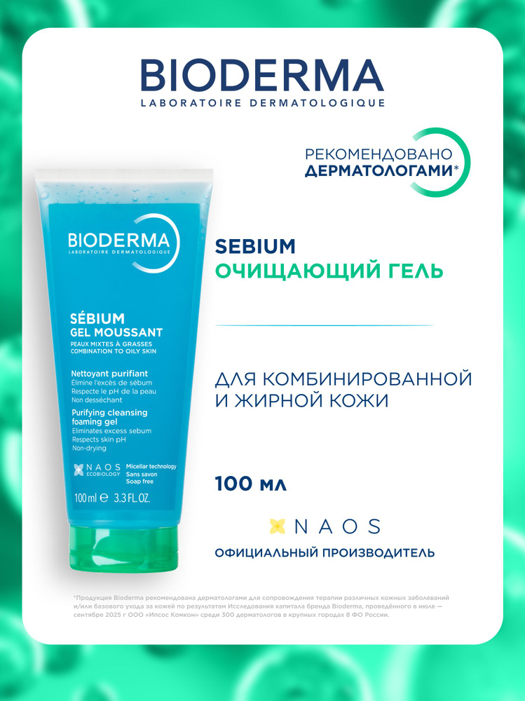 Bioderma Sebium Очищающий гель для умывания лица, для жирной и проблемной кожи, 100 мл #1