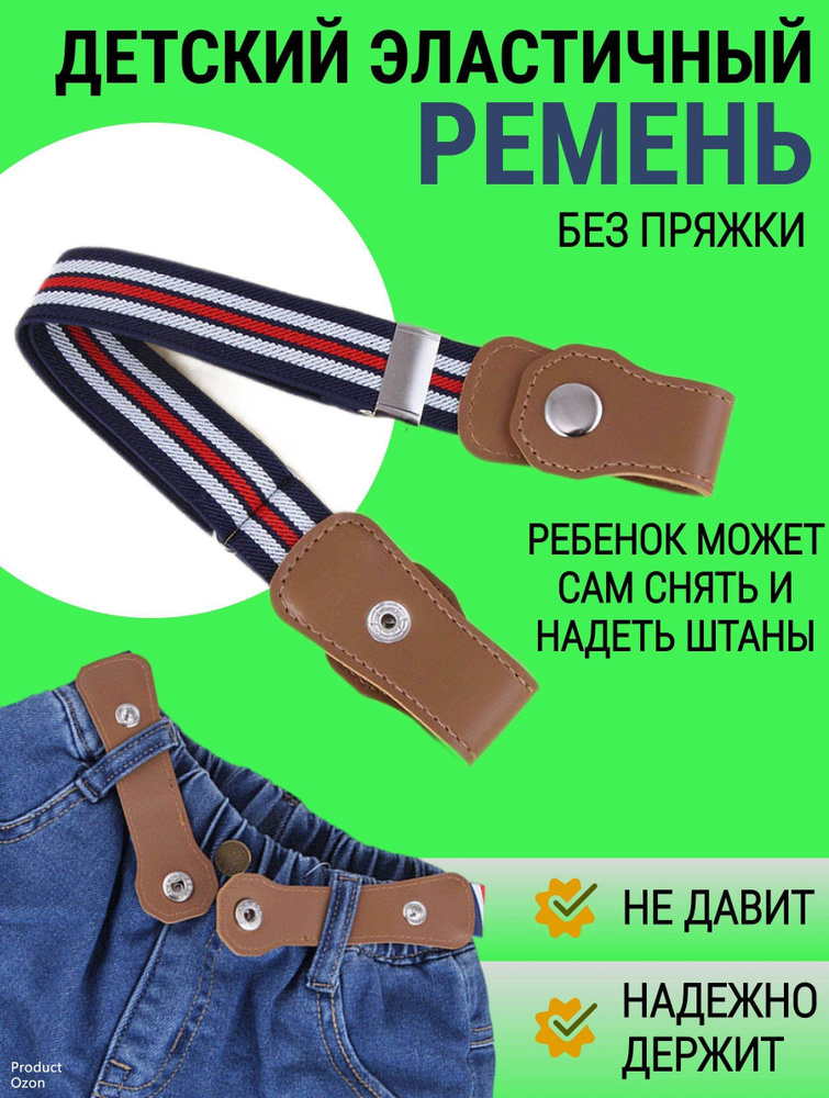 Ремень #1