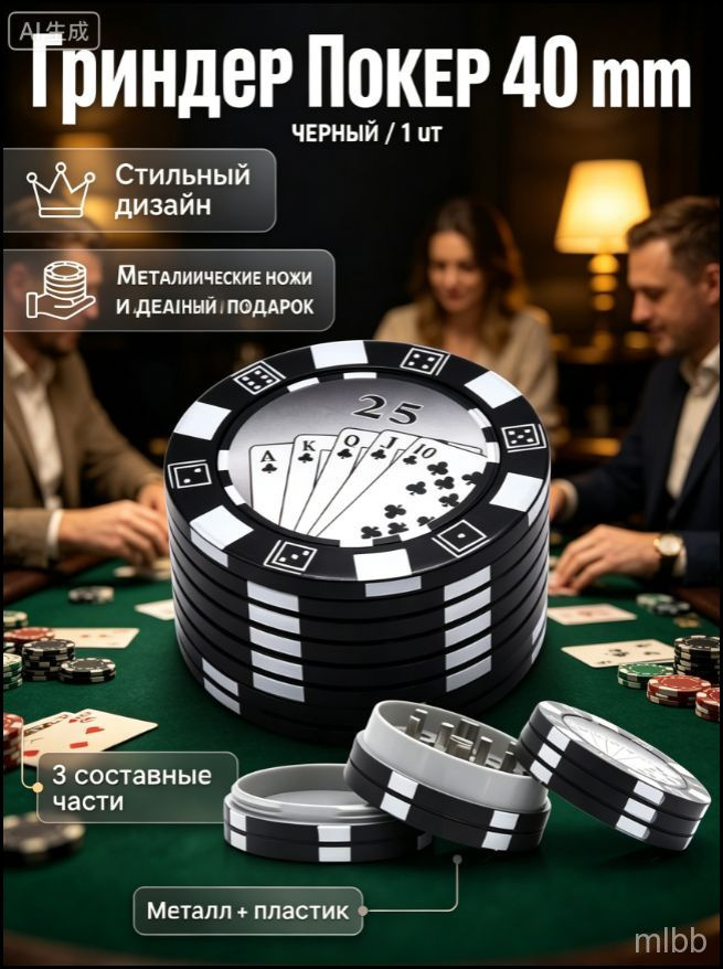 Гриндер #1