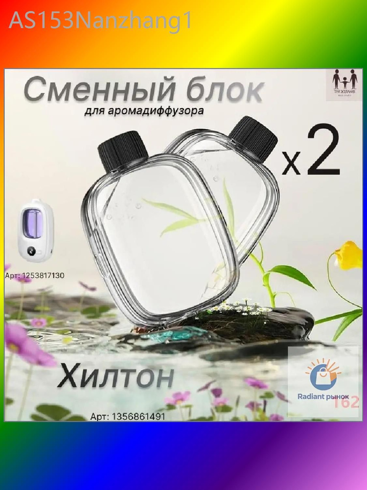 Ароматический диффузор #1