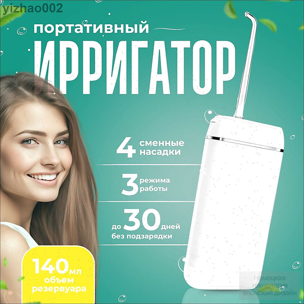 Ирригатор #1