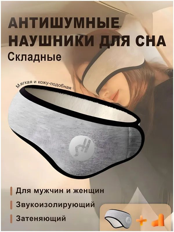 Маска для сна #1