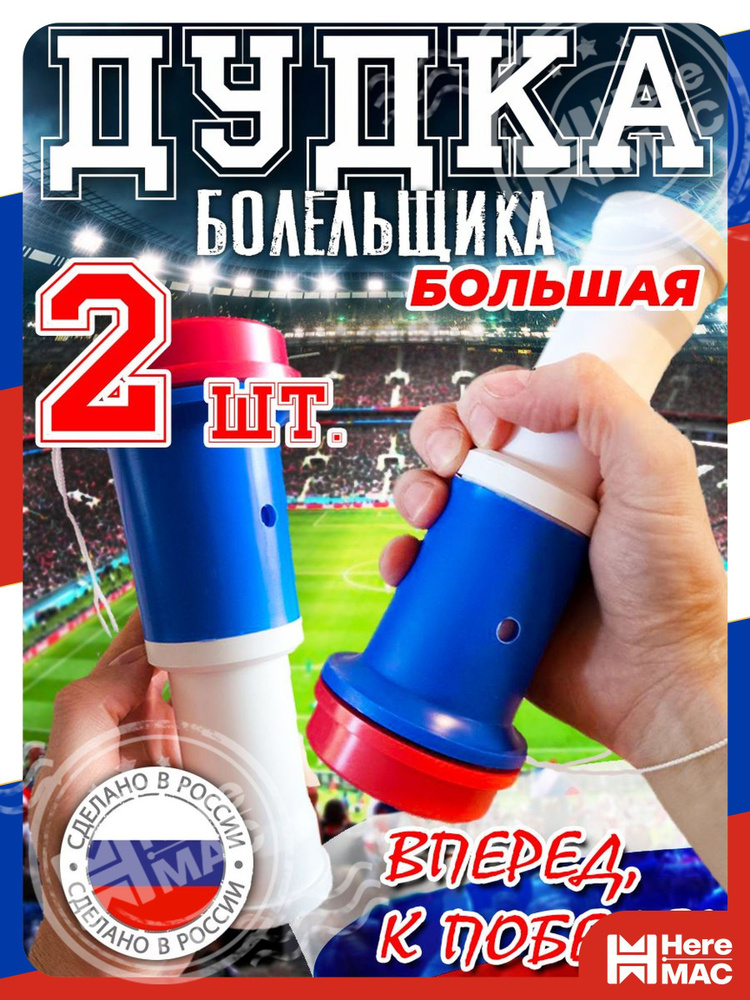Атрибутика болельщика HereMac #1
