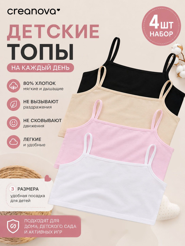Топ, 4 шт #1