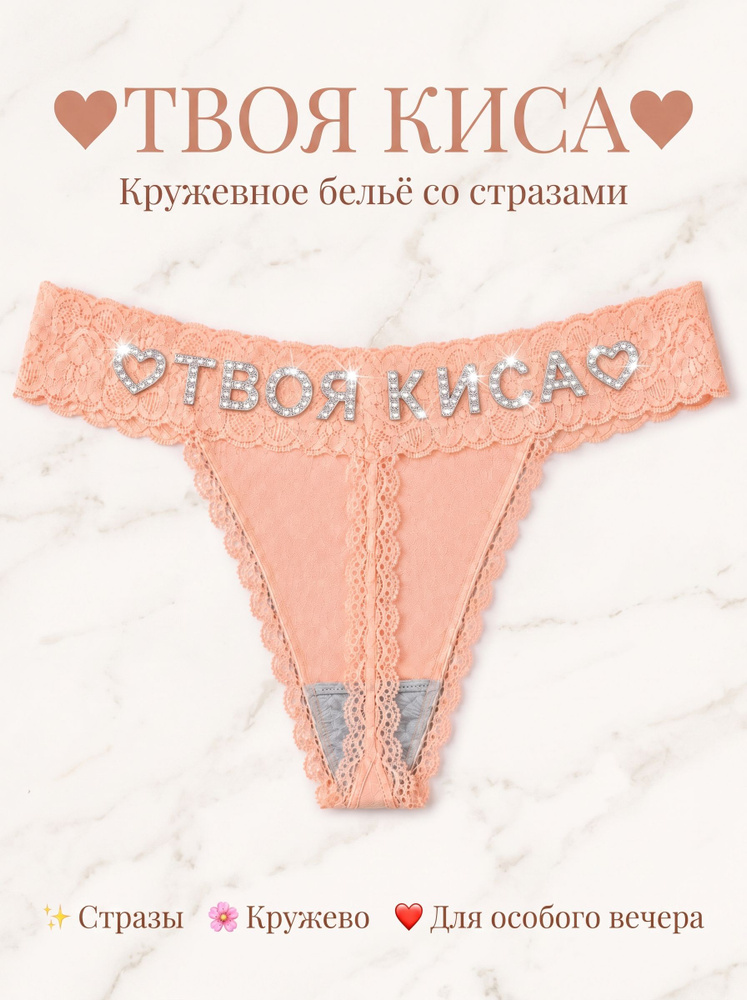 Трусы бикини, стринги, 1 шт #1