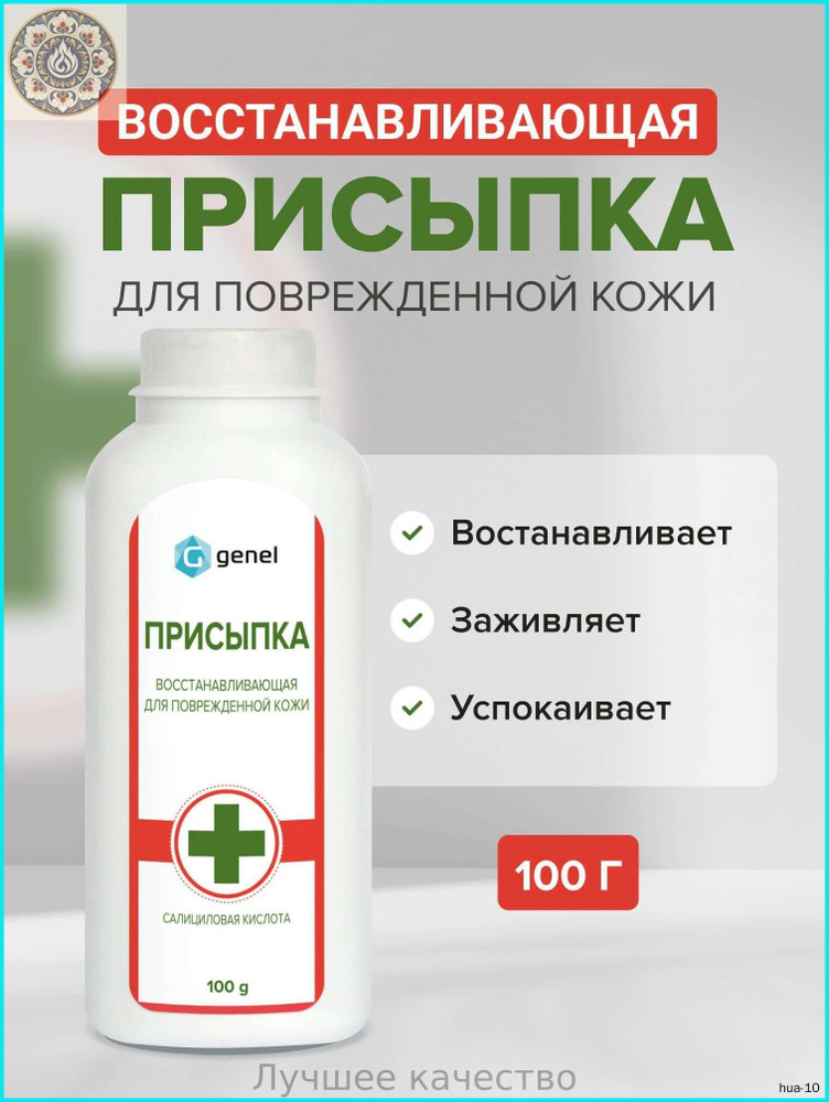 Присыпка #1