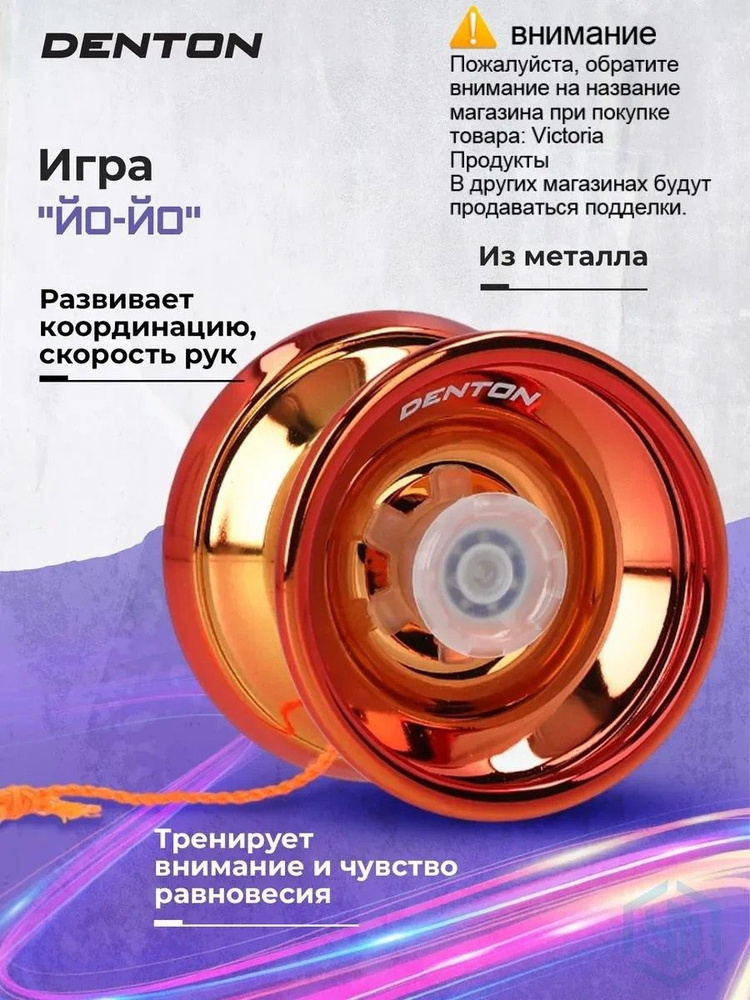 Игра "Йо-йо" #1