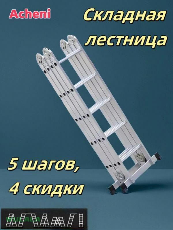 Лестница трансформер #1