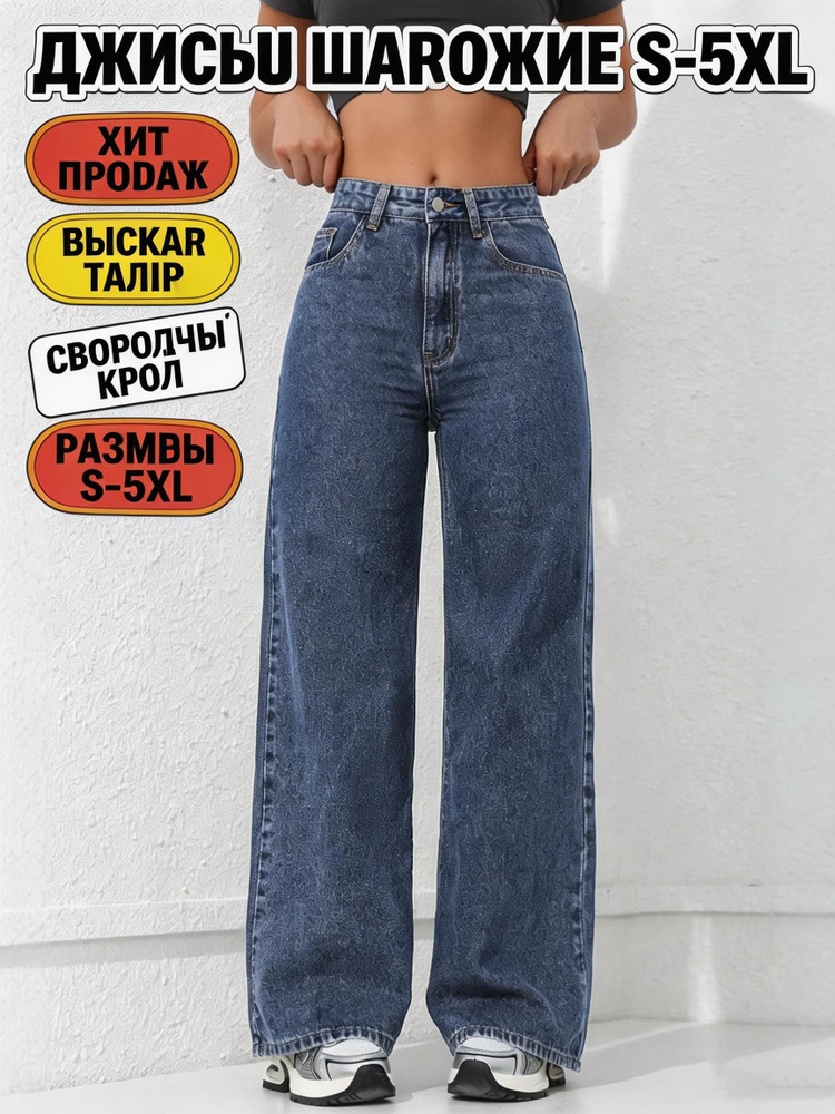 Джинсы #1