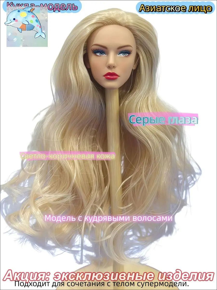 Кукла #1