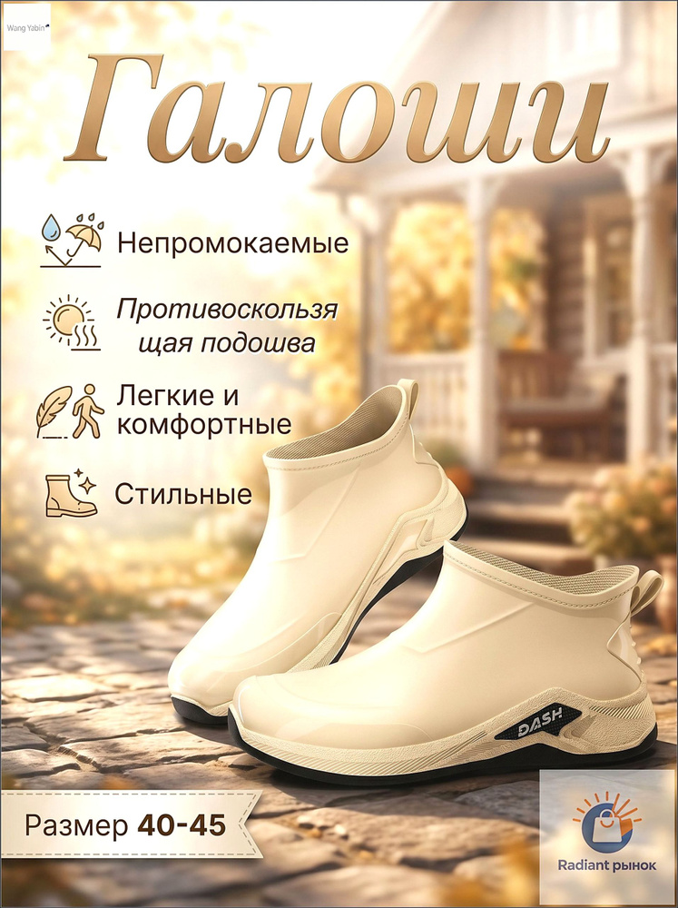 Галоши #1