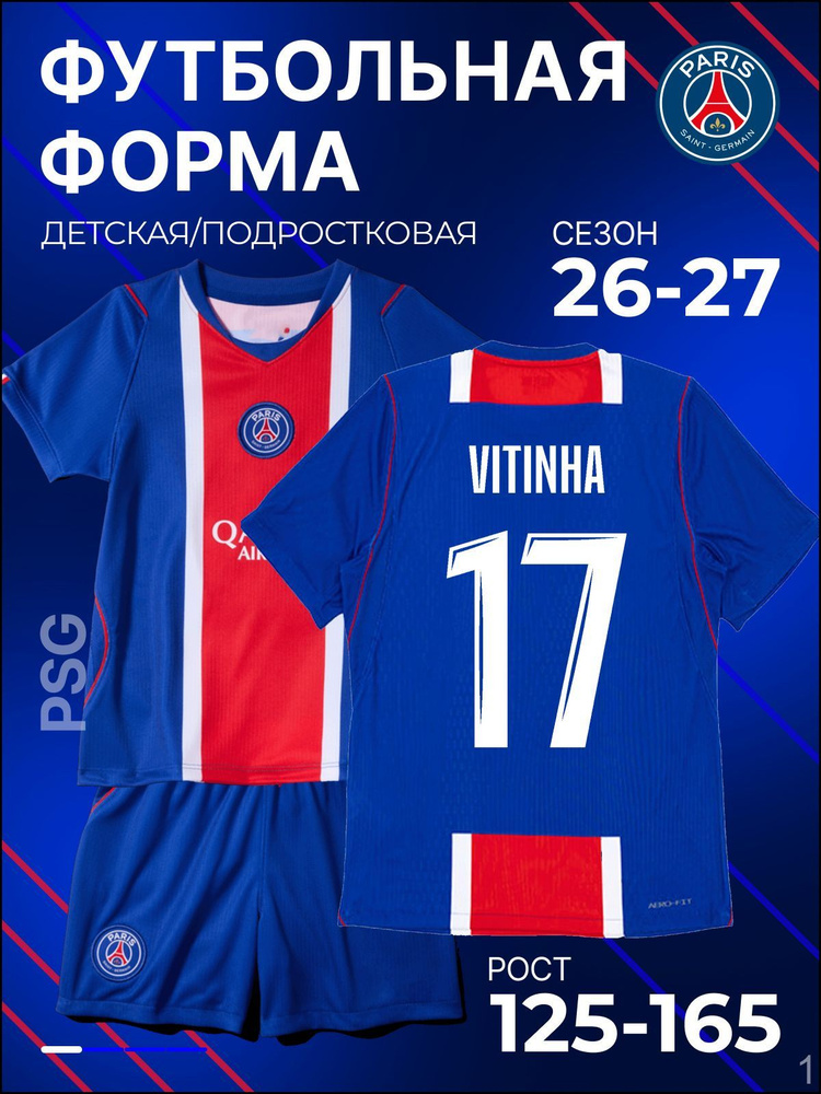 Форма футбольная #1