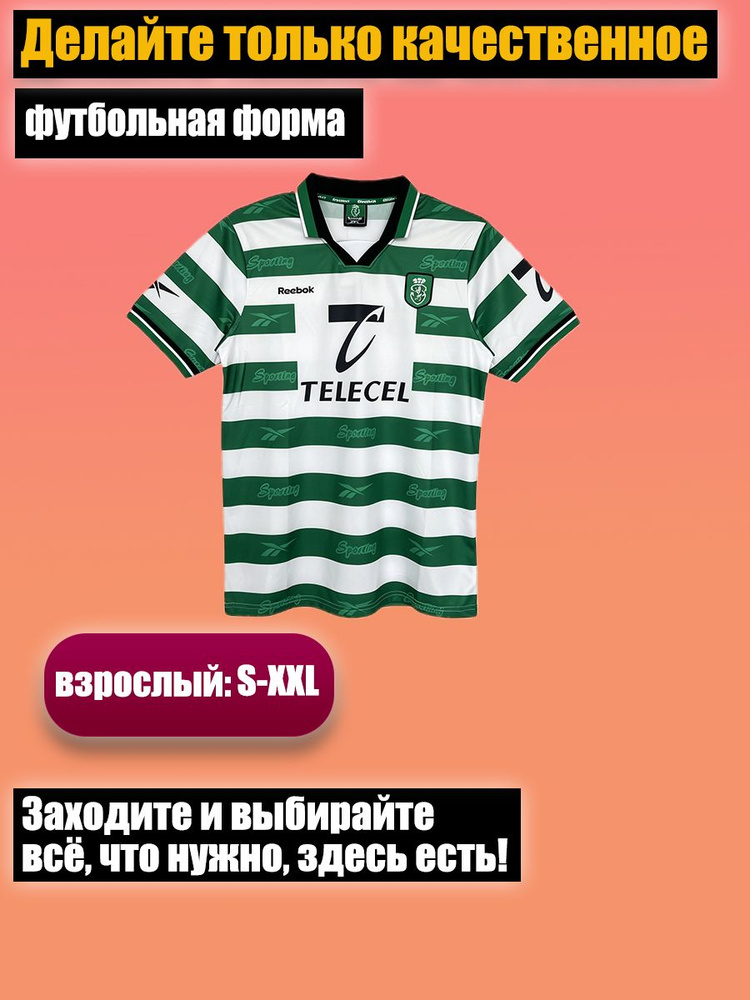 Форма футбольная #1