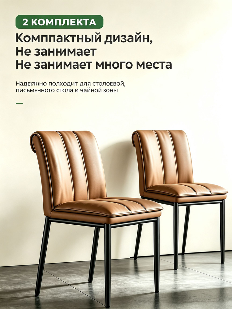 Стул, 2 шт. #1