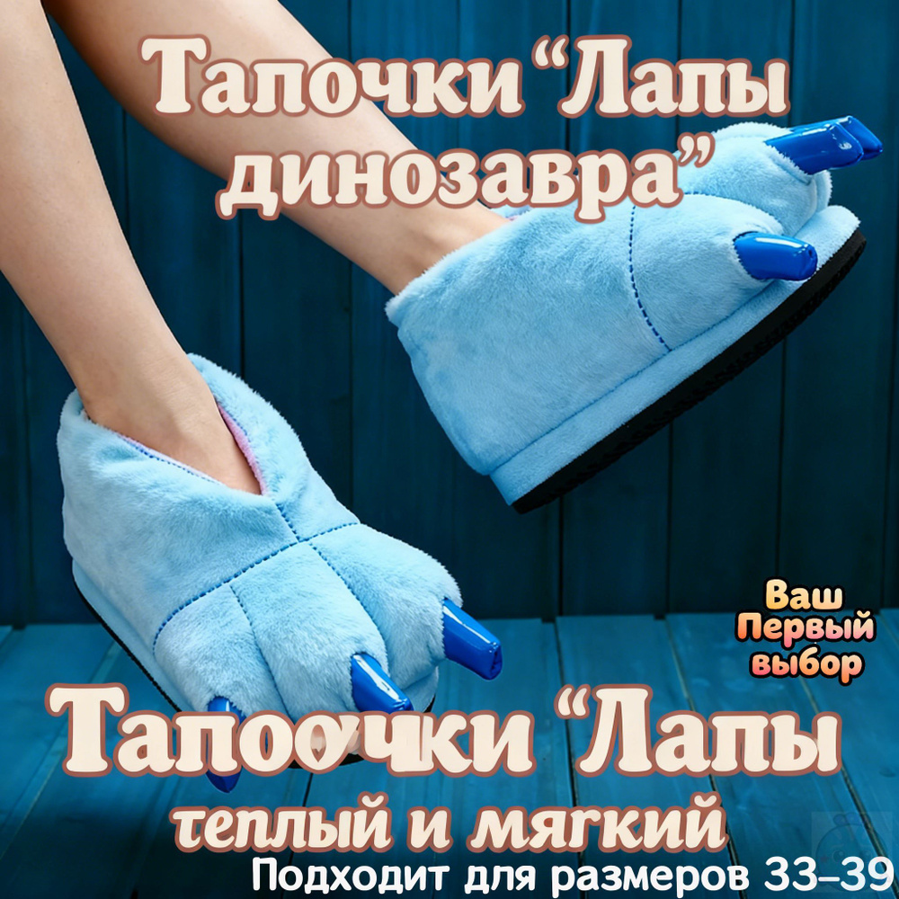 Тапочки #1