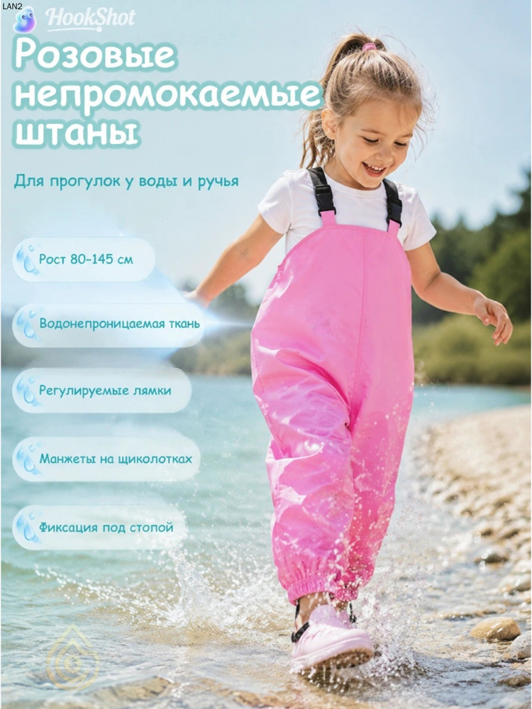 Полукомбинезон дождевик #1