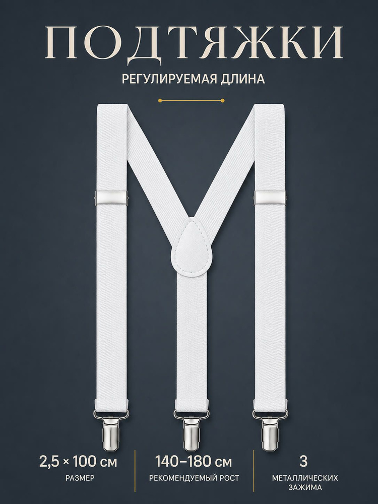 2beMan Подтяжки #1
