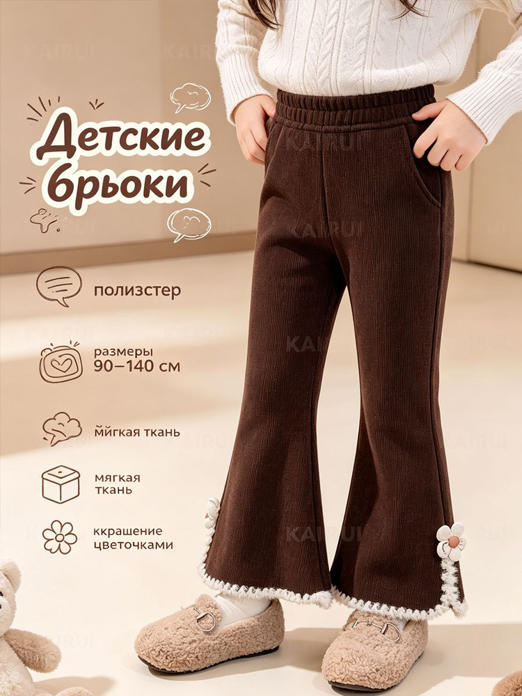 Брюки #1