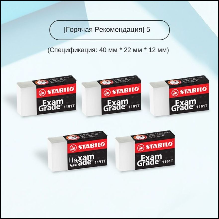 stabilo Ластик #1