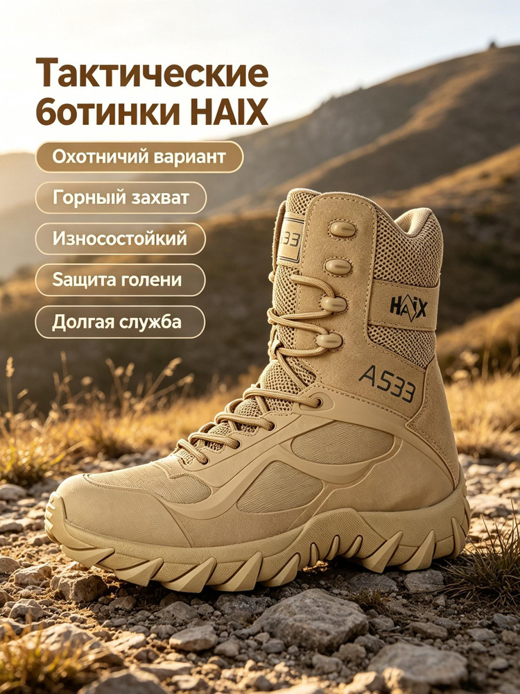 Ботинки HAiX #1
