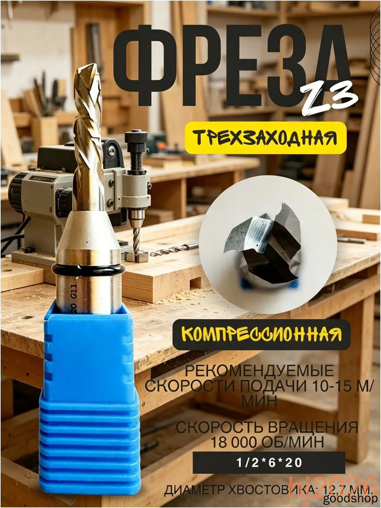 Фреза #1