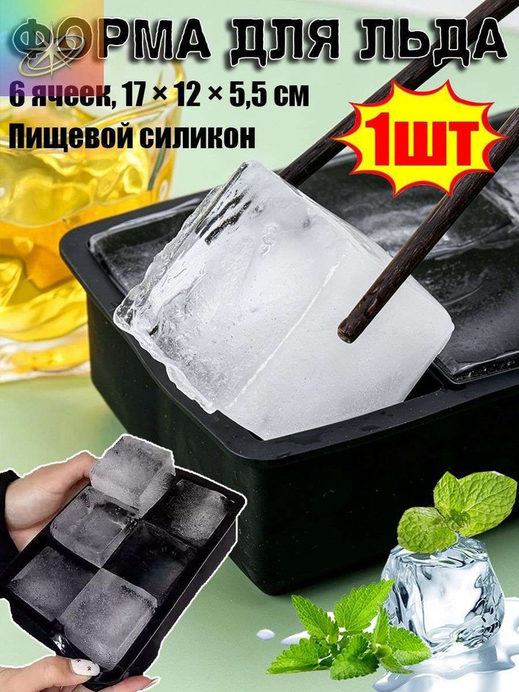 Форма для льда #1