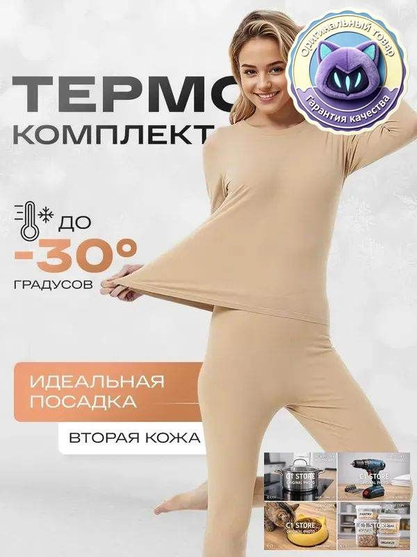 Комплект термобелья #1