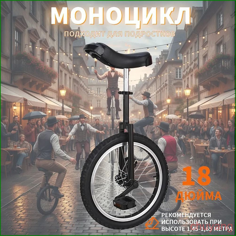Моноцикл, DLC #1