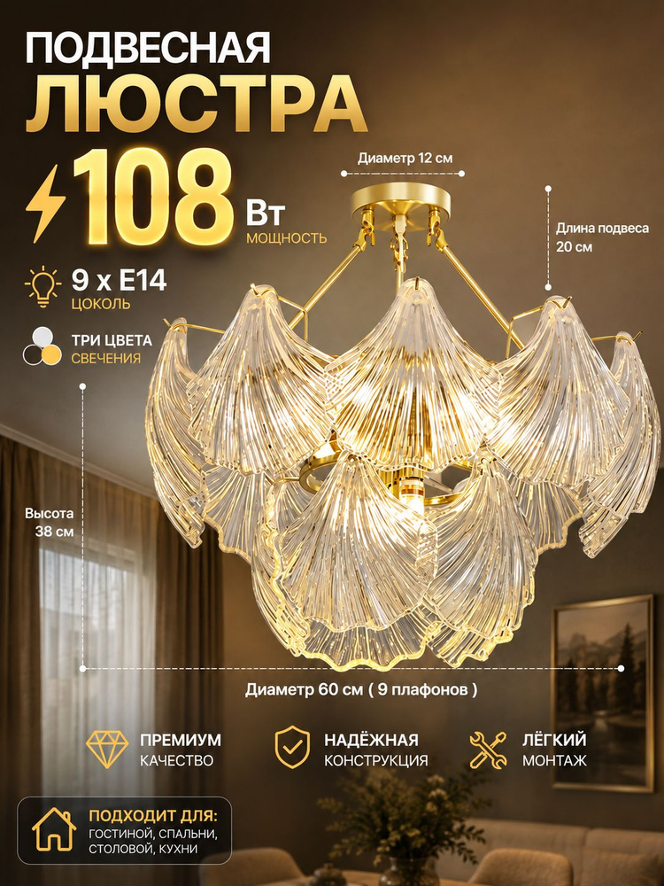 Люстра, E14, 108 Вт #1
