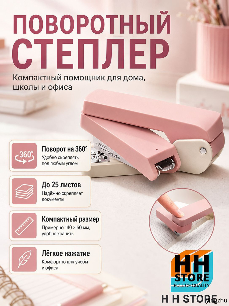  Степлер, до 25 листов #1