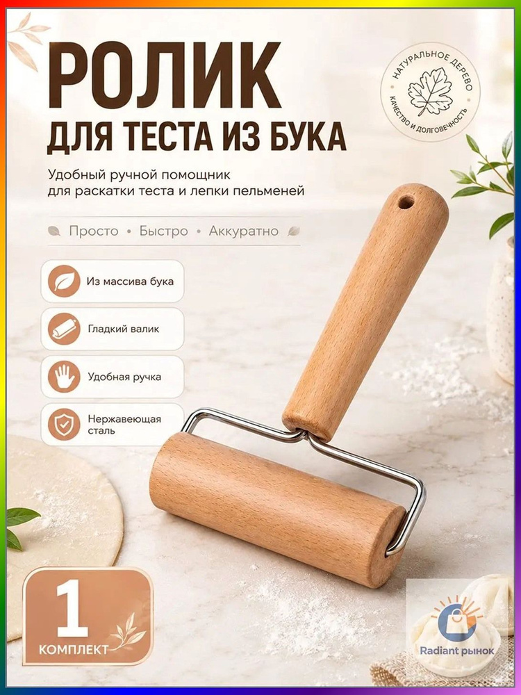 Скалка #1