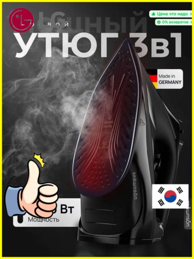 Утюг #1