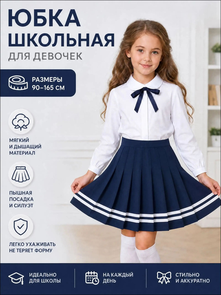 Юбка #1