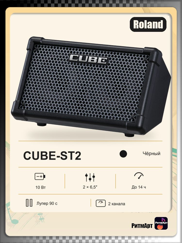 Roland CUBE-ST2 Гитарный комбо #1