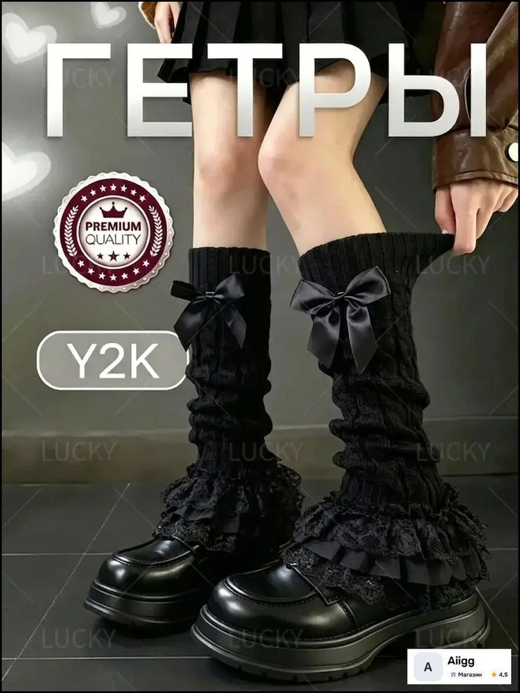 Гетры #1