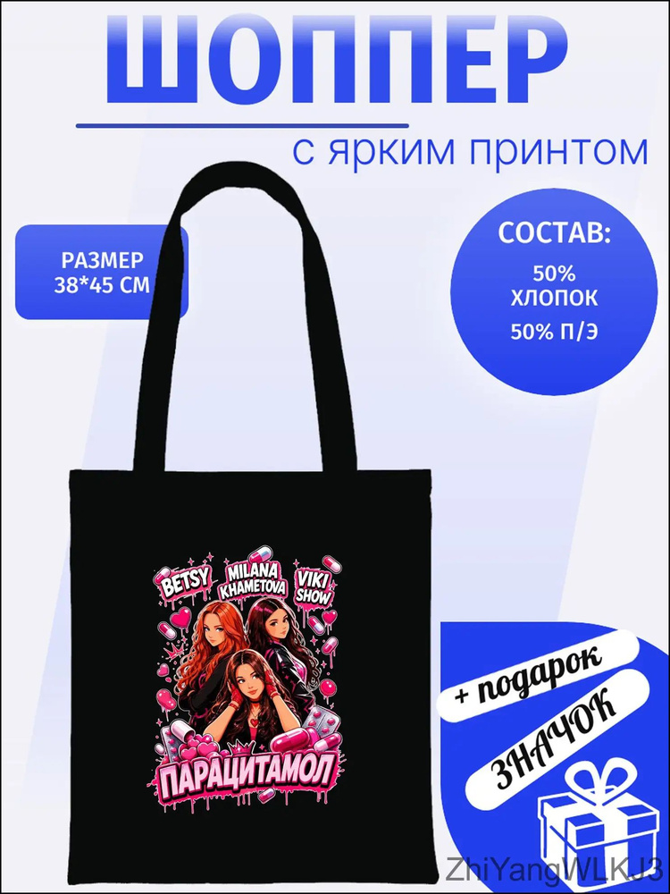 Сумка шоппер #1