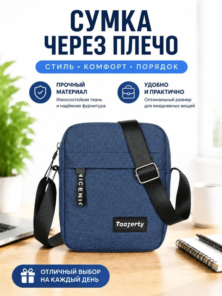 Сумка на плечо #1