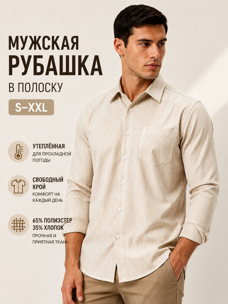 Рубашка #1