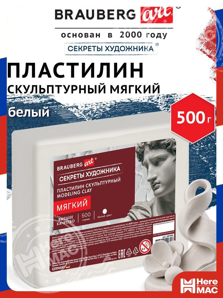 Пластилин HereMac #1