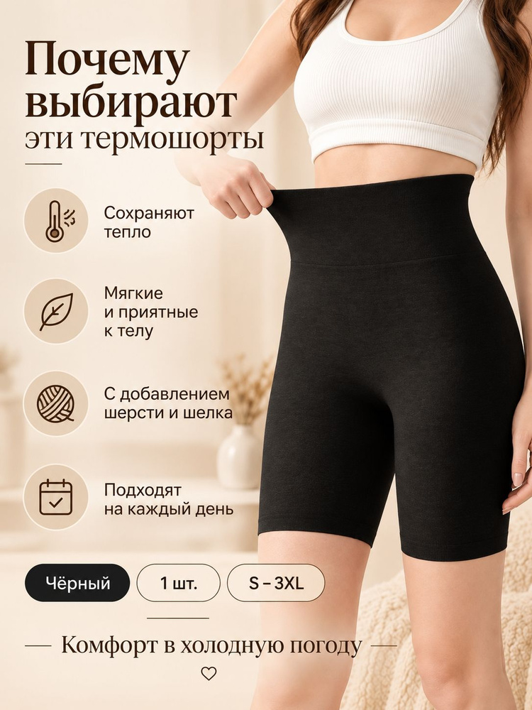 Термошорты #1