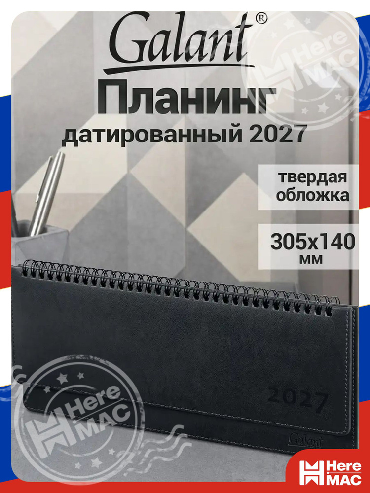 HereMAC Планинг #1